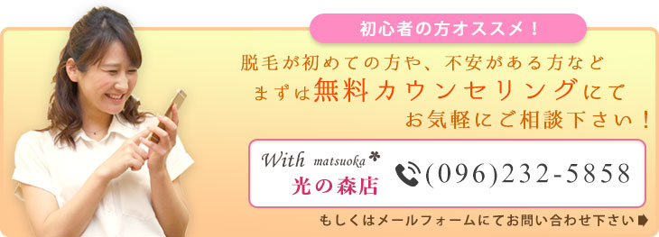 まずは無料カウンセリングをどうぞ!